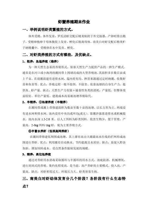 虾蟹养殖期末作业