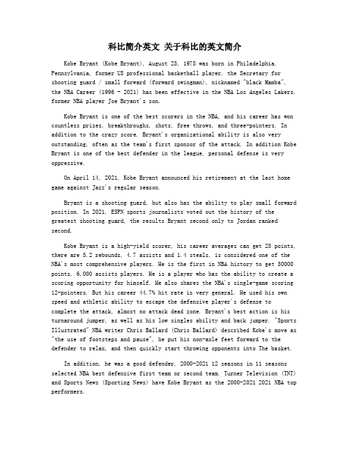 科比简介英文 关于科比的英文简介