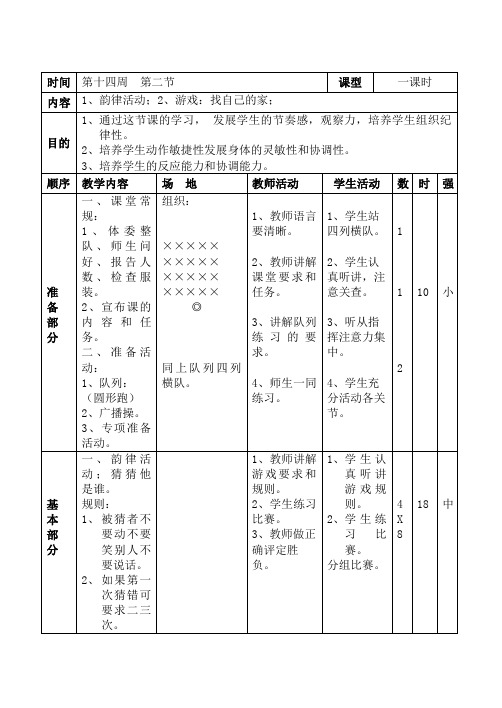 小学一二年级体育全册教案