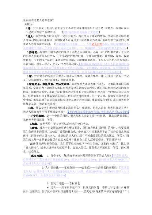 是否应该送老人进养老院