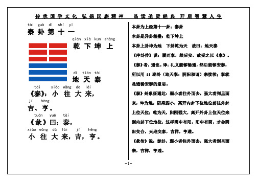 《周易》泰卦第十一打印版(原文+译文+图文)