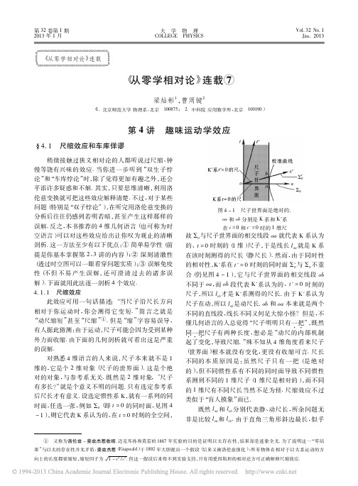 从零学相对论_连载_梁灿彬7