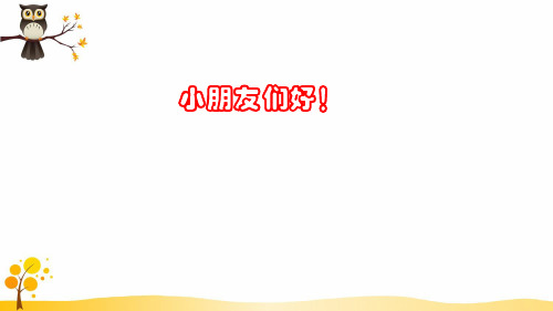 幼儿识字(二)9 日月明课件