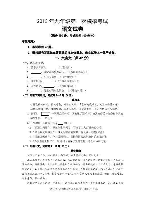 2014上海市各区县初三语文一模官方权威版(含答案)之：嘉定卷