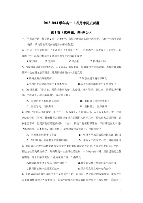 云南省大理州宾川县第四高级中学13-14学年高一1月月考历史试题(附答案)