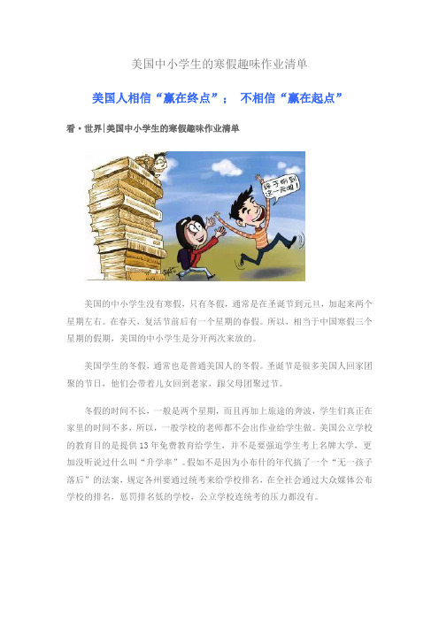 美国中小学生的寒假趣味作业清单