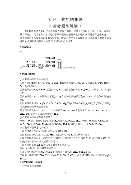 中考化学复习《物质的推断》常考题型解读