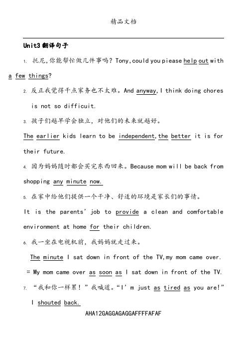 八年级下英语3、4、5单元翻译句子全
