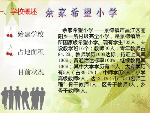 余家希望小学素质教育图片