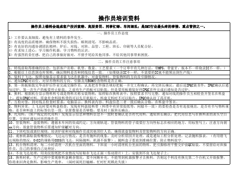 操作员工作指引