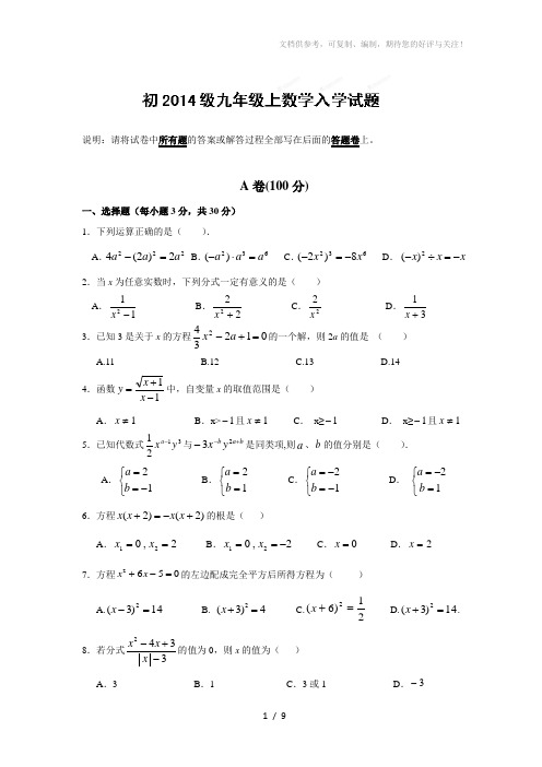 四川省成都七中2014届九年级(上)入学考试数学试题