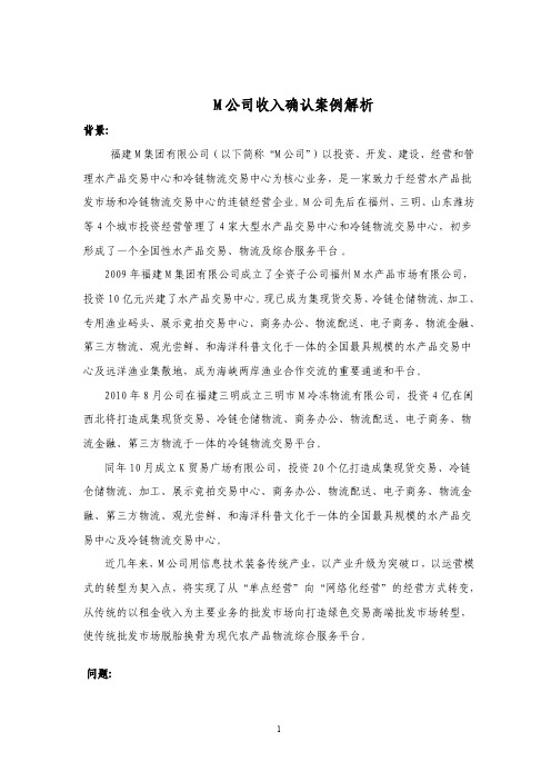 公司收入确认案例解析-总额法净额法