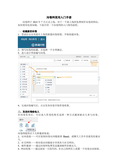 问卷网使用入门手册