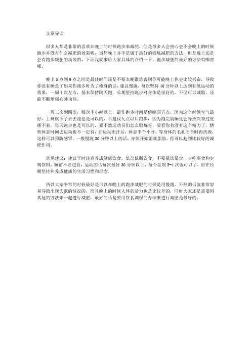 运动养生-晚上9点跑步能减肥吗