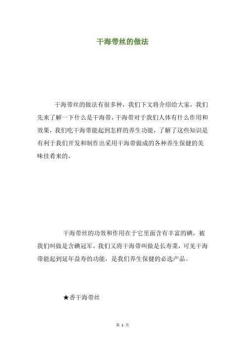 干海带丝的做法