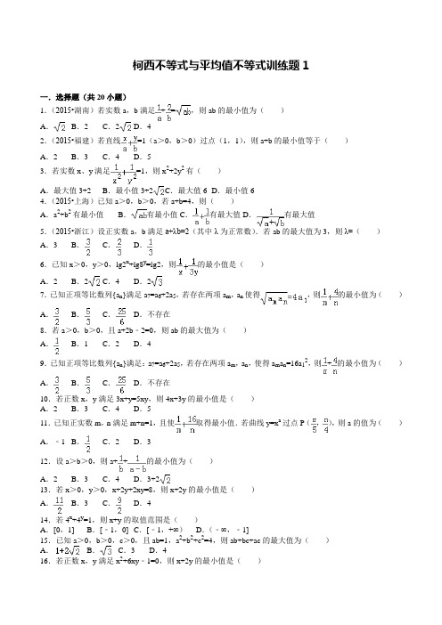 02柯西不等式与平均值不等式训练题(含经典例题+答案)