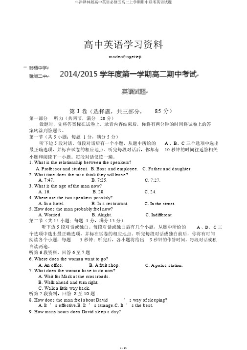 牛津译林版高中英语必修五高二上学期期中联考英语试题