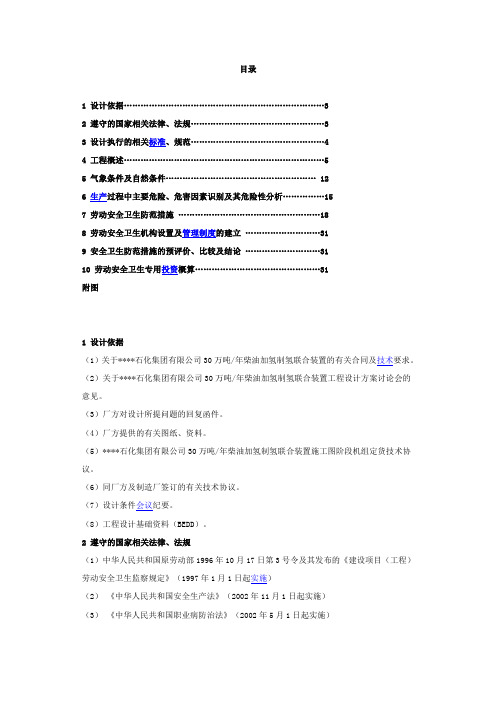 柴油加氢制氢联合装置劳动安全卫生设计专篇
