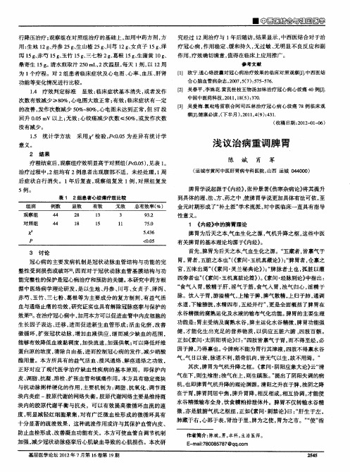 浅议治病重调脾胃
