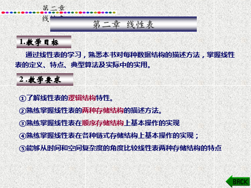 数据结构第二章