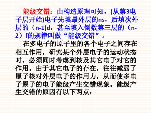 价电子构型