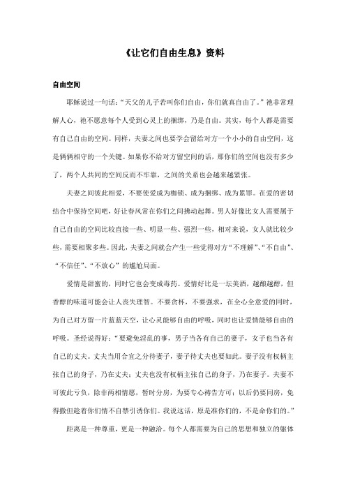 最新语文S版小学语文四年级上册《让它们自由生息》资料：自由空间(精品)