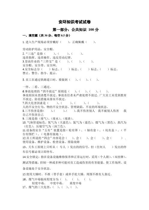 安环知识考试试卷