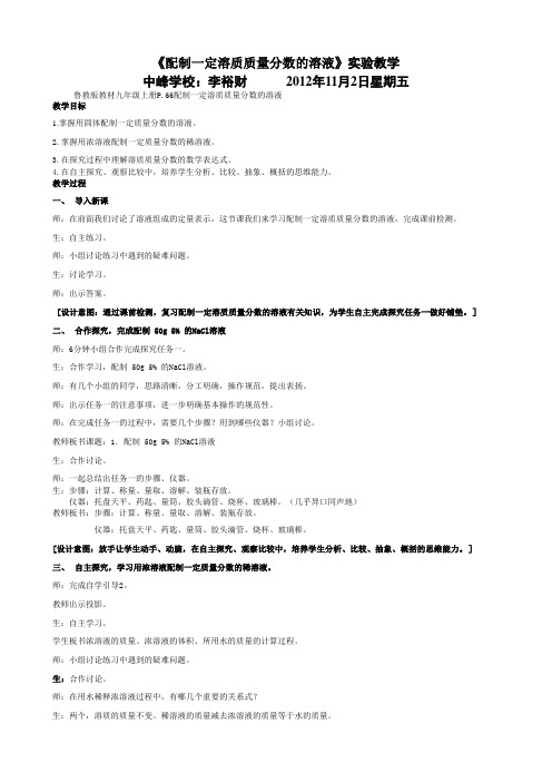 配制一定溶质质量分数的溶液 实验教案