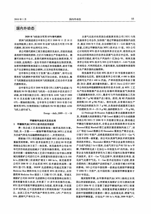 甲醇制汽油技术及其应用