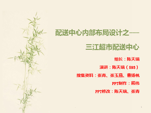 配送中心内部布局设计.03ppt