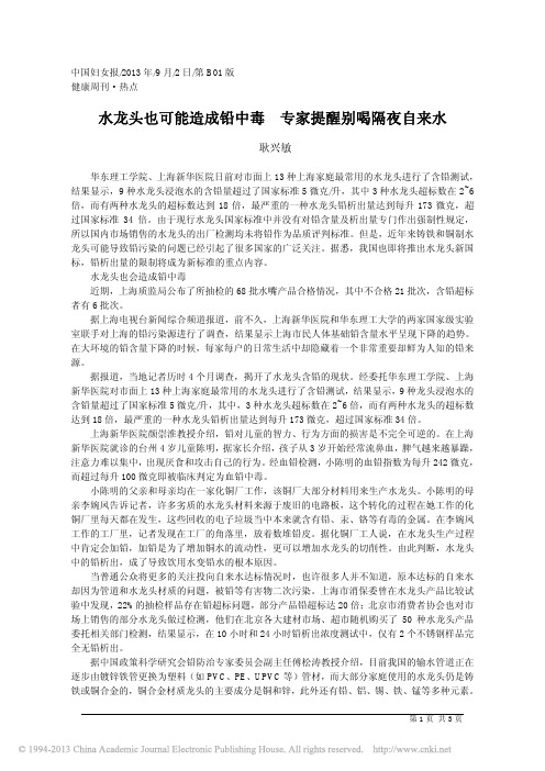 水龙头也可能造成铅中毒专家提醒别喝隔夜自来水