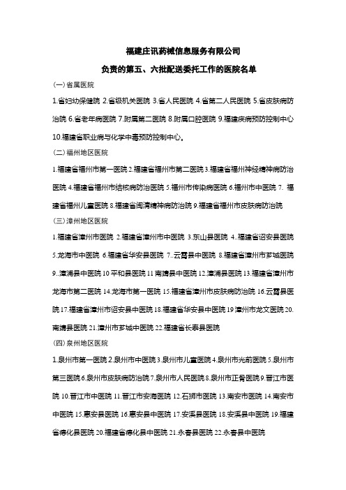 福建庄讯药械信息服务有限公司