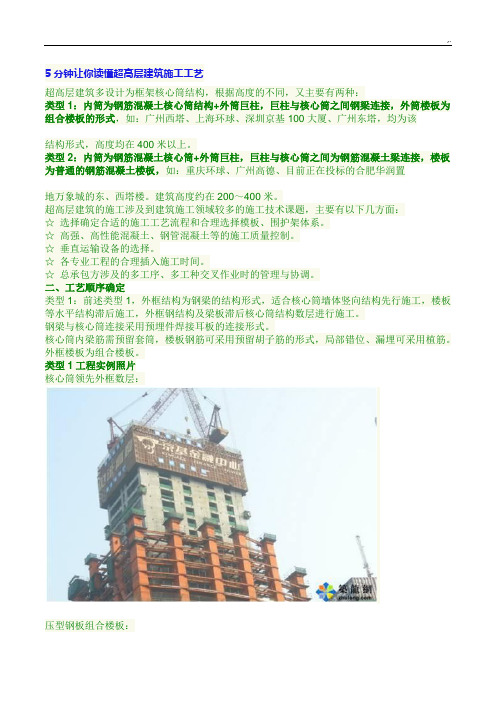5分钟让你读懂超高层建筑施工工艺标准规范标准
