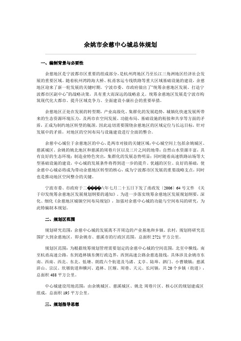 余姚市余慈中心城总体规划