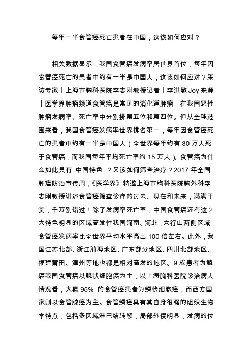 每年一半食管癌死亡患者在中国,这该如何应对？