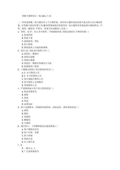 骨膜下脓肿每日一练(2014.7.5)