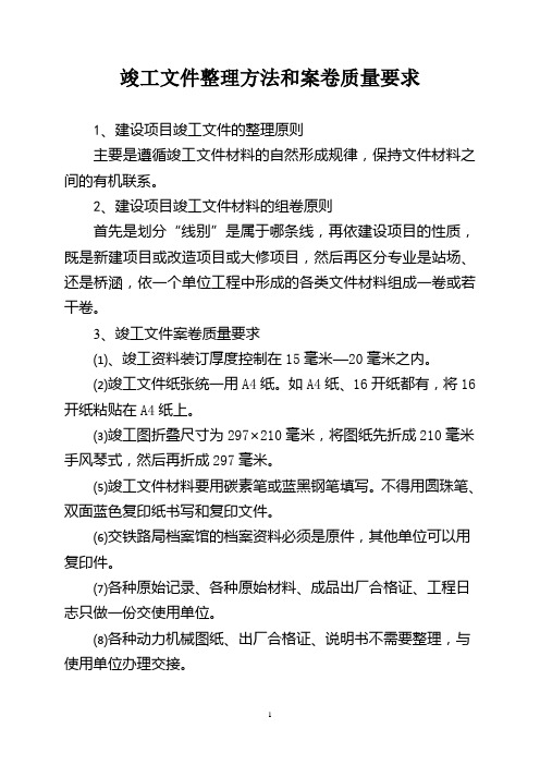 竣工资料案卷整理要求