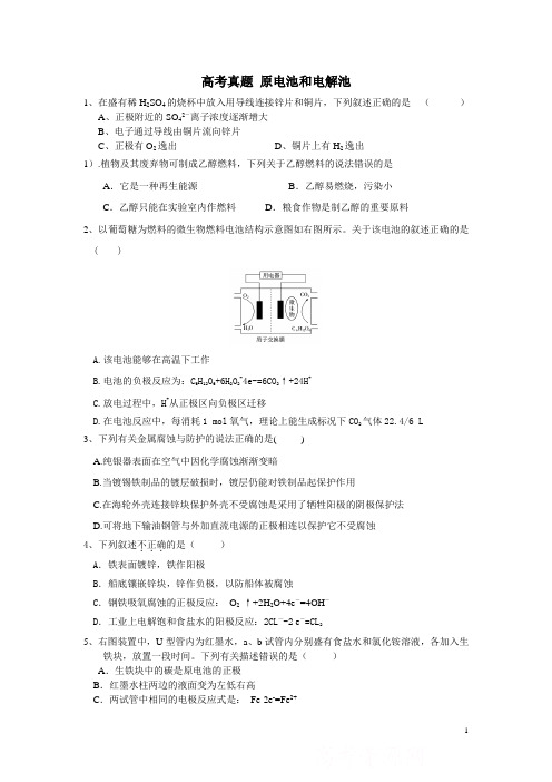高考真题 原电池和电解池