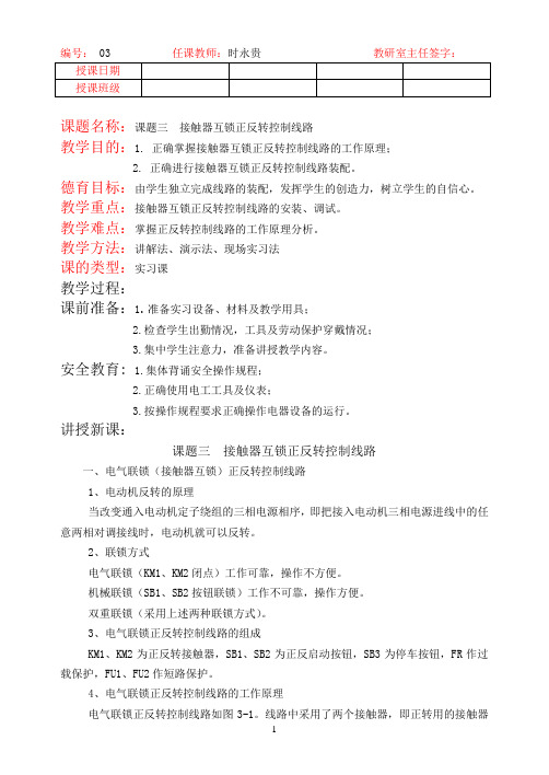 接触器互锁正反转控制线路(3)