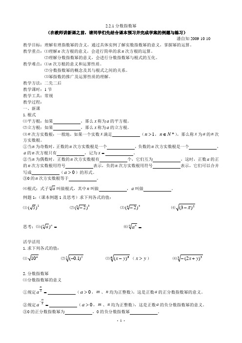 2.2.1分数指数幂