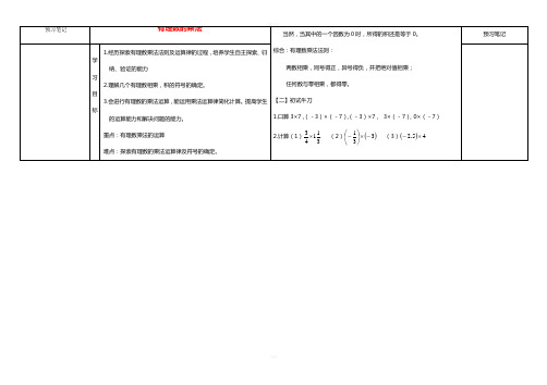 七年级数学上册 2.9 有理数乘法导学案(新版)华东师大版
