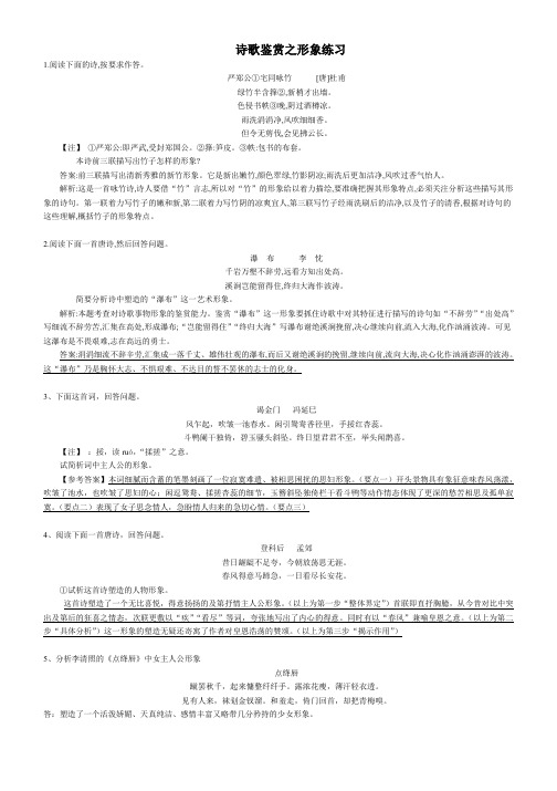 2020高考一轮复习诗歌形象小测(含答案)