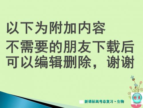 2018年高中生物第一章人体的内环境与稳态1.1细胞生活的环境课件1新人教版必修3