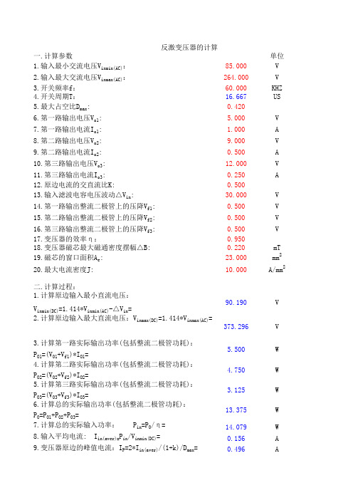 反激变压器的计算