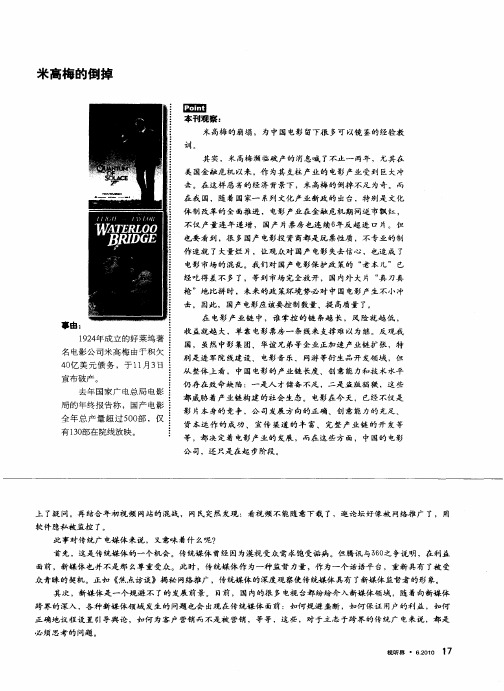 米高梅的倒掉
