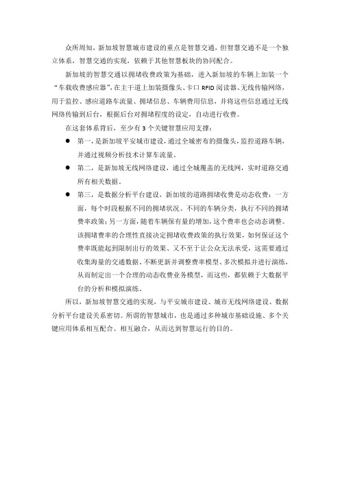新加坡智慧交通组成部分