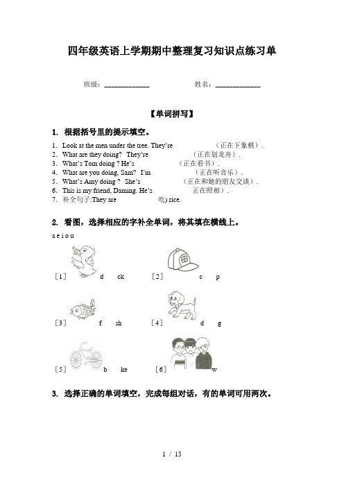四年级英语上学期期中整理复习知识点练习单
