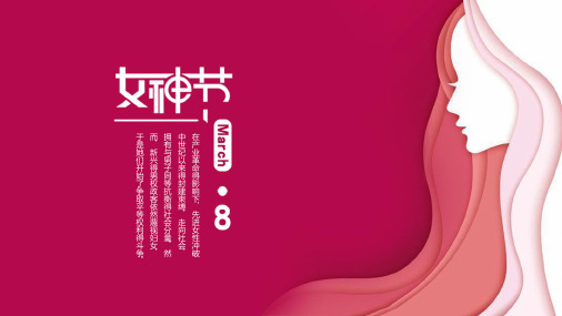三八妇女节模板 (5)