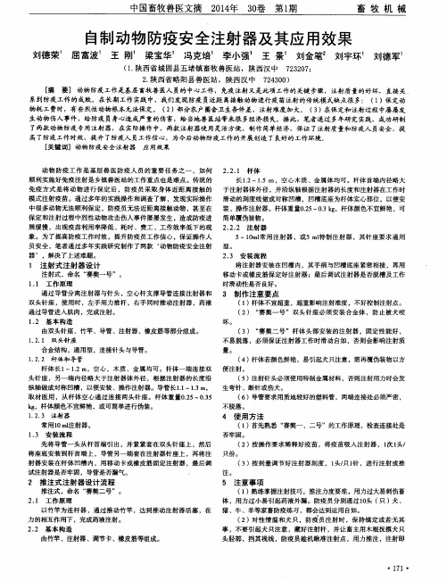自制动物防疫安全注射器及其应用效果