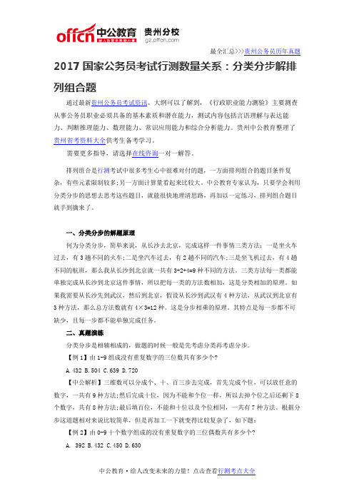 2017国家公务员考试行测数量关系：分类分步解排列组合题